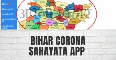 Bihar Corona Sahayata App