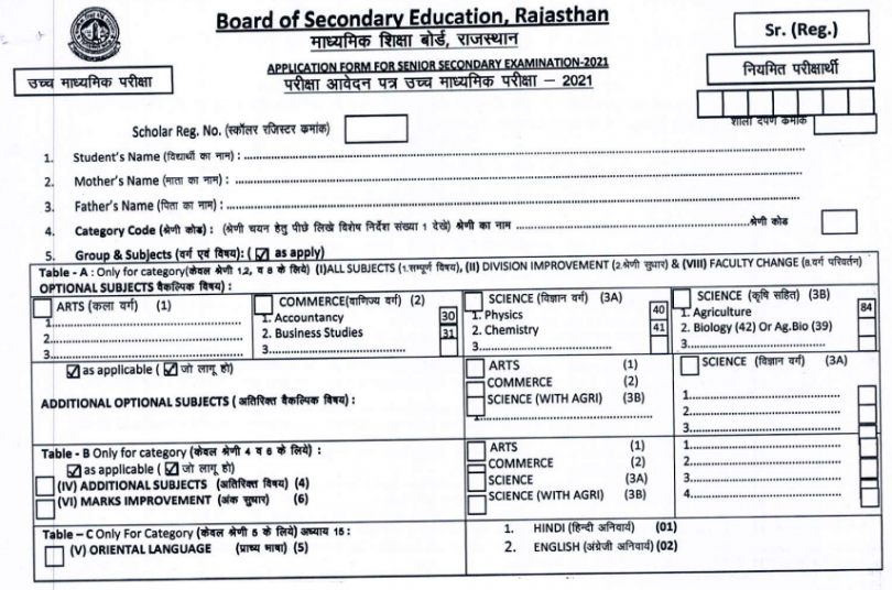 rbse-class-12th-exam-form-2021-fill-exam-form-online-kvsro