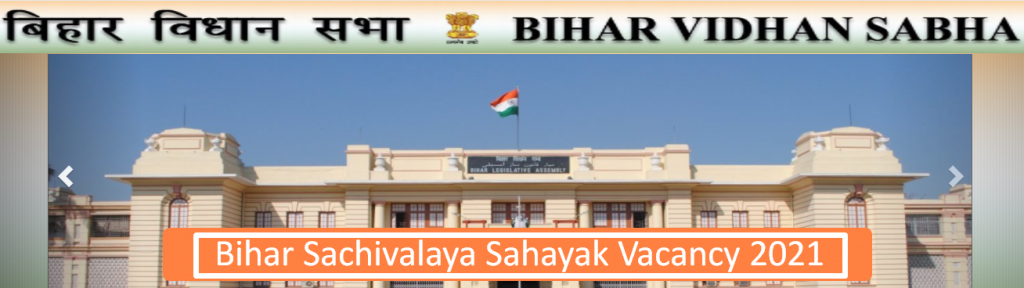 Bihar Sachivalaya Sahayak Salary In Hand