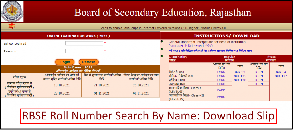 rbse-roll-number-search-by-name-2022-download-10th-12th-roll-number