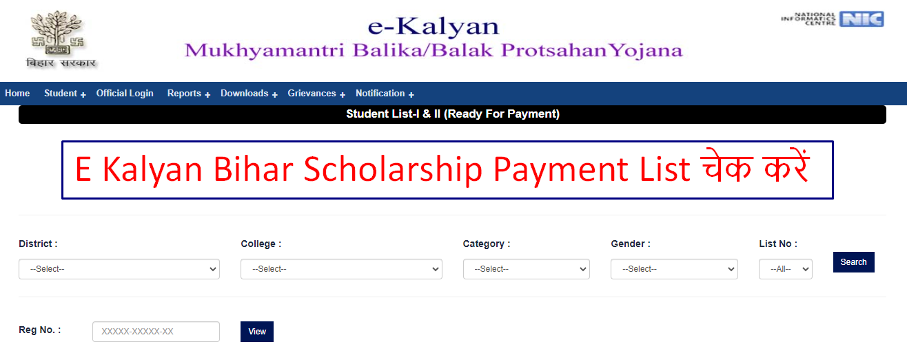 E Kalyan Bihar Scholarship Payment List 2022 जारी Check करें 10th