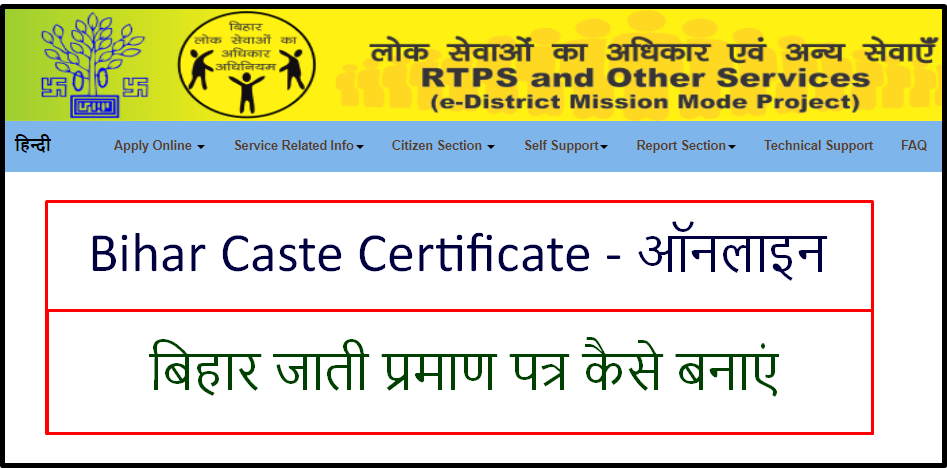Bihar Caste Certificate Apply Online 